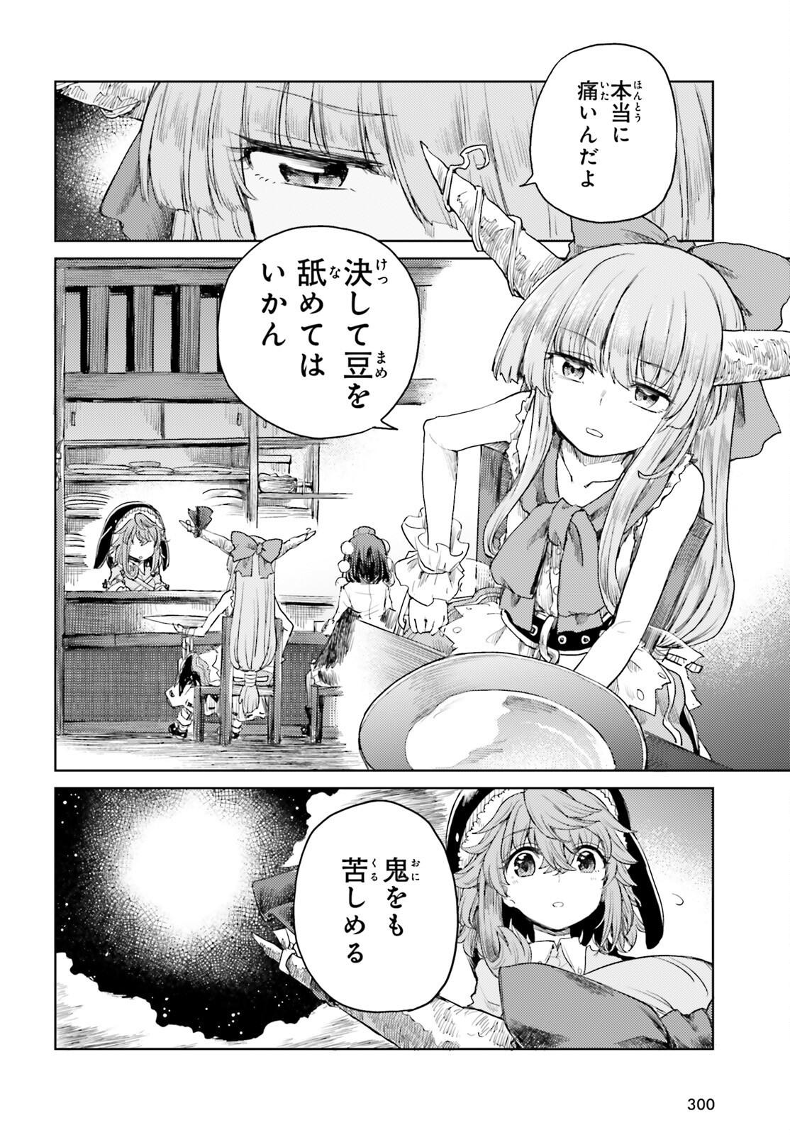 Touhou Suichouka - Lotus Eater-tachi no Suisei Chap 27 - Next Chap 28
