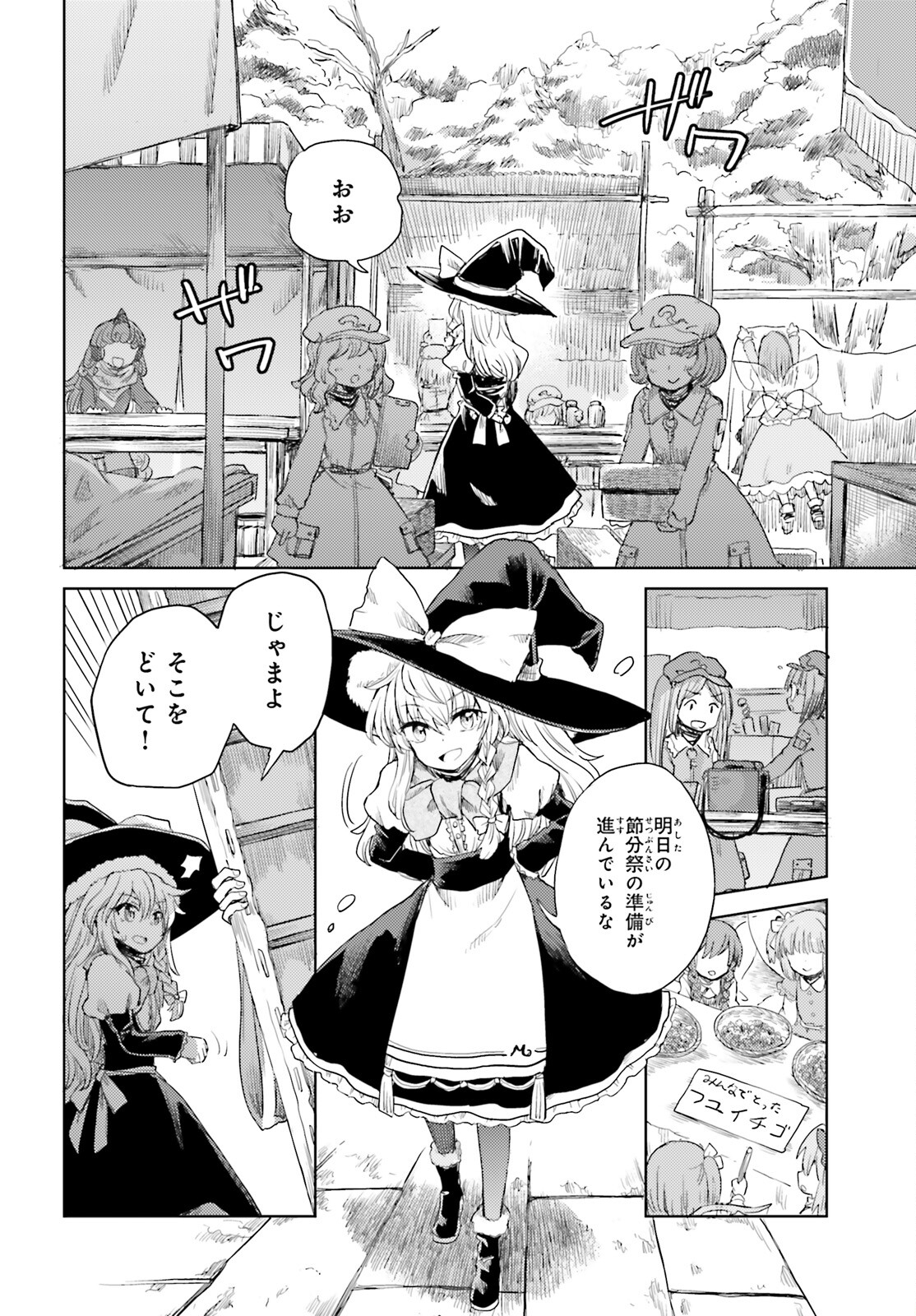 Touhou Suichouka - Lotus Eater-tachi no Suisei Chap 27 - Next Chap 28
