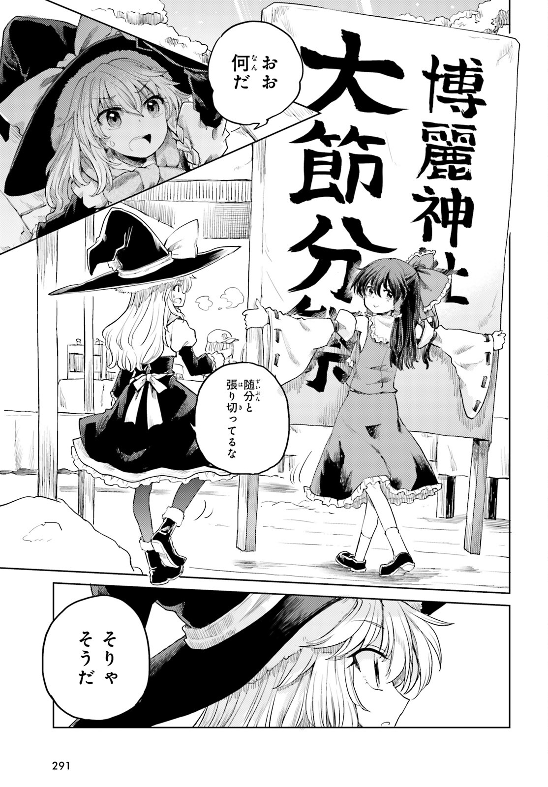 Touhou Suichouka - Lotus Eater-tachi no Suisei Chap 27 - Next Chap 28