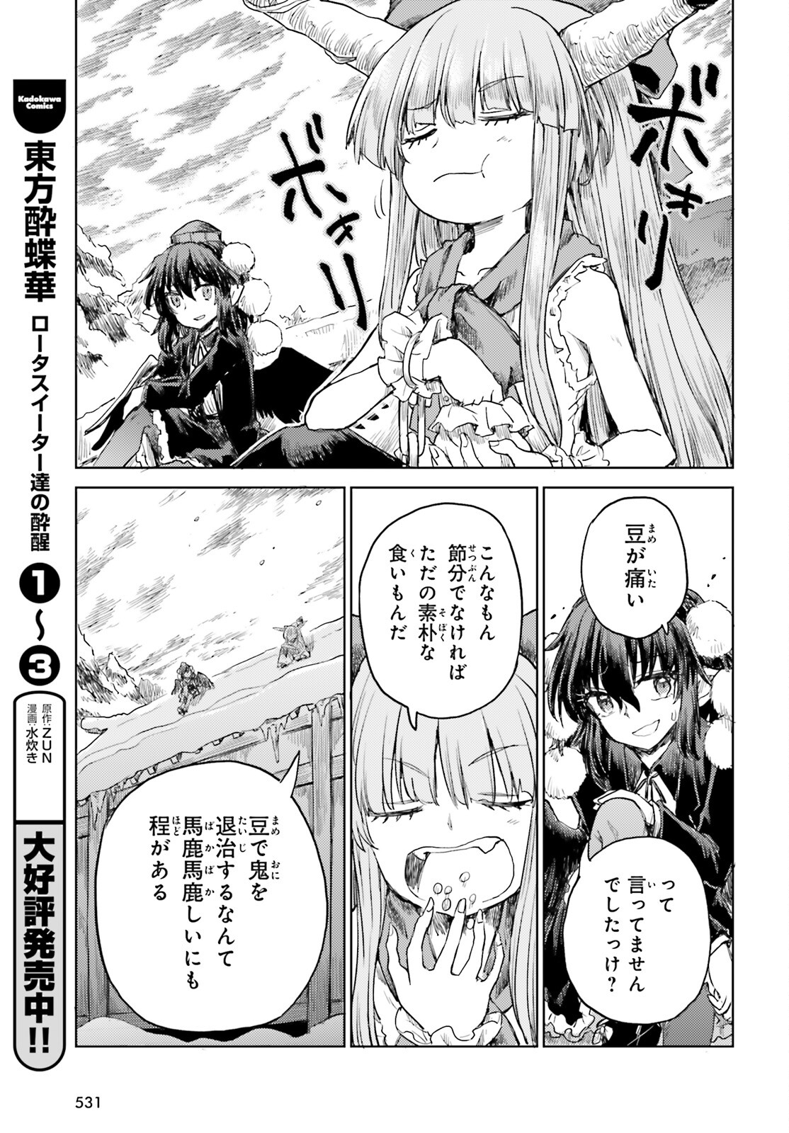 Touhou Suichouka - Lotus Eater-tachi no Suisei Chap 28 - Next Chap 29