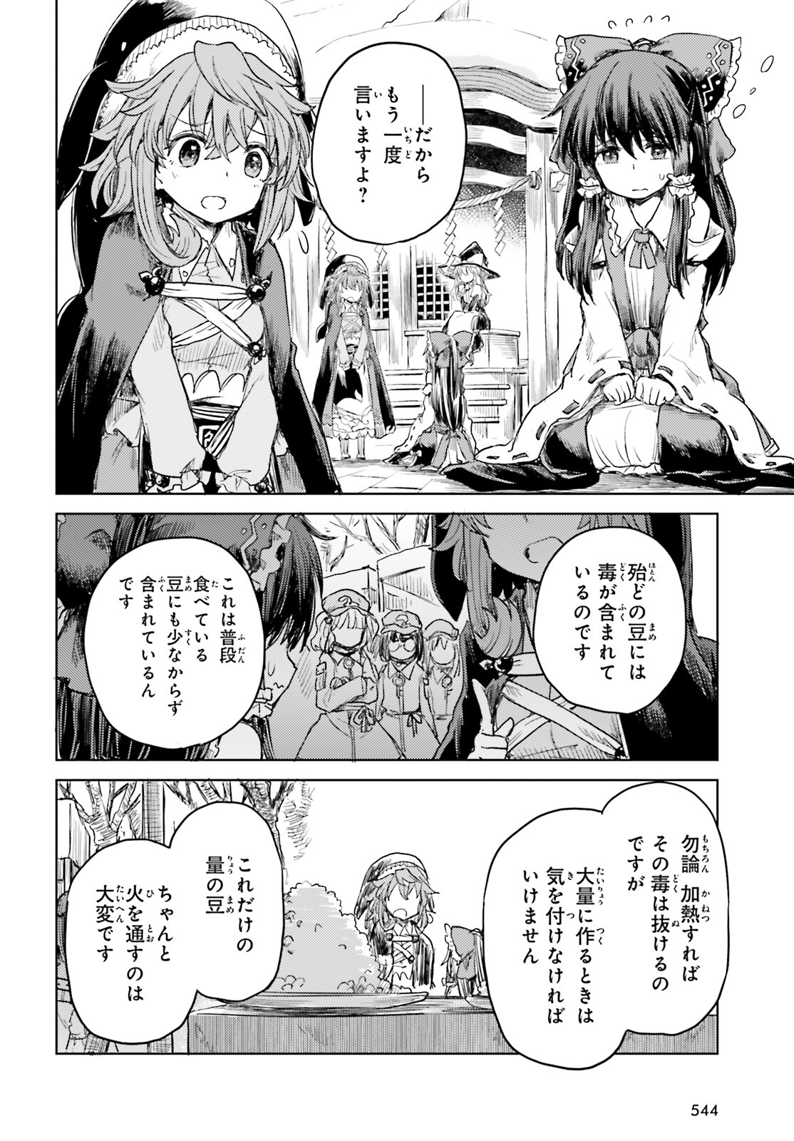 Touhou Suichouka - Lotus Eater-tachi no Suisei Chap 28 - Next Chap 29