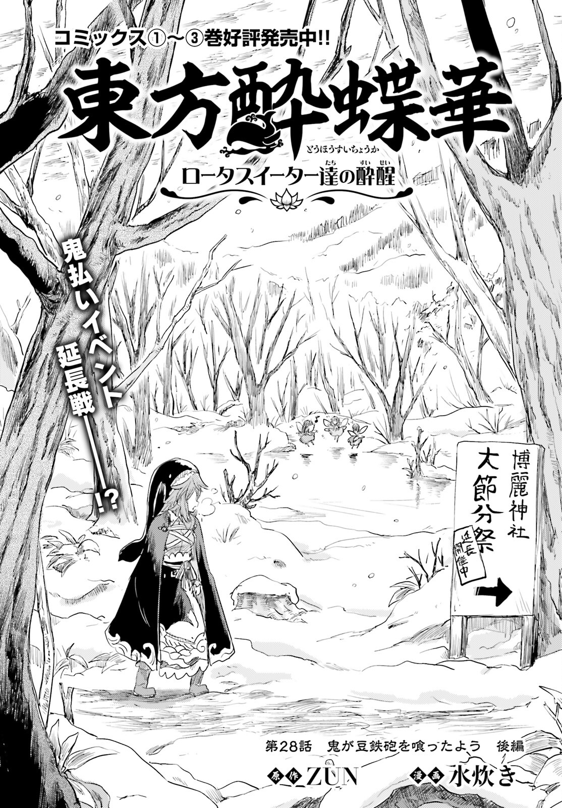 Touhou Suichouka - Lotus Eater-tachi no Suisei Chap 28 - Next Chap 29