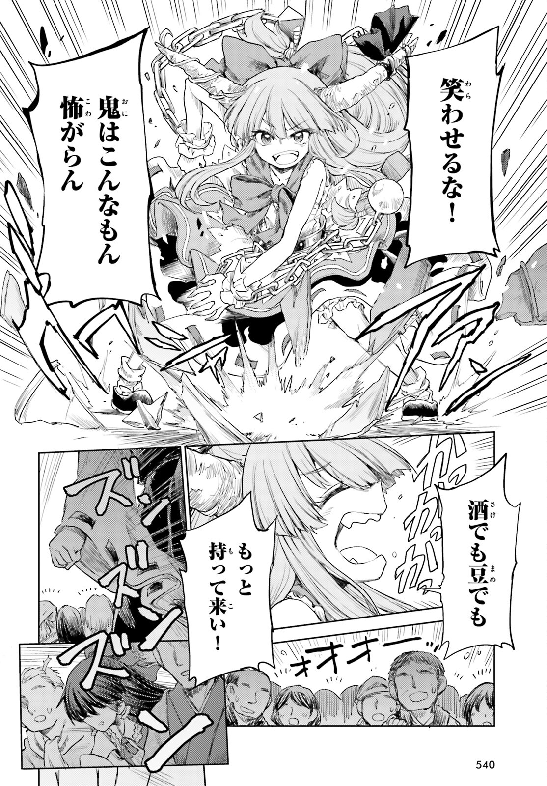 Touhou Suichouka - Lotus Eater-tachi no Suisei Chap 28 - Next Chap 29