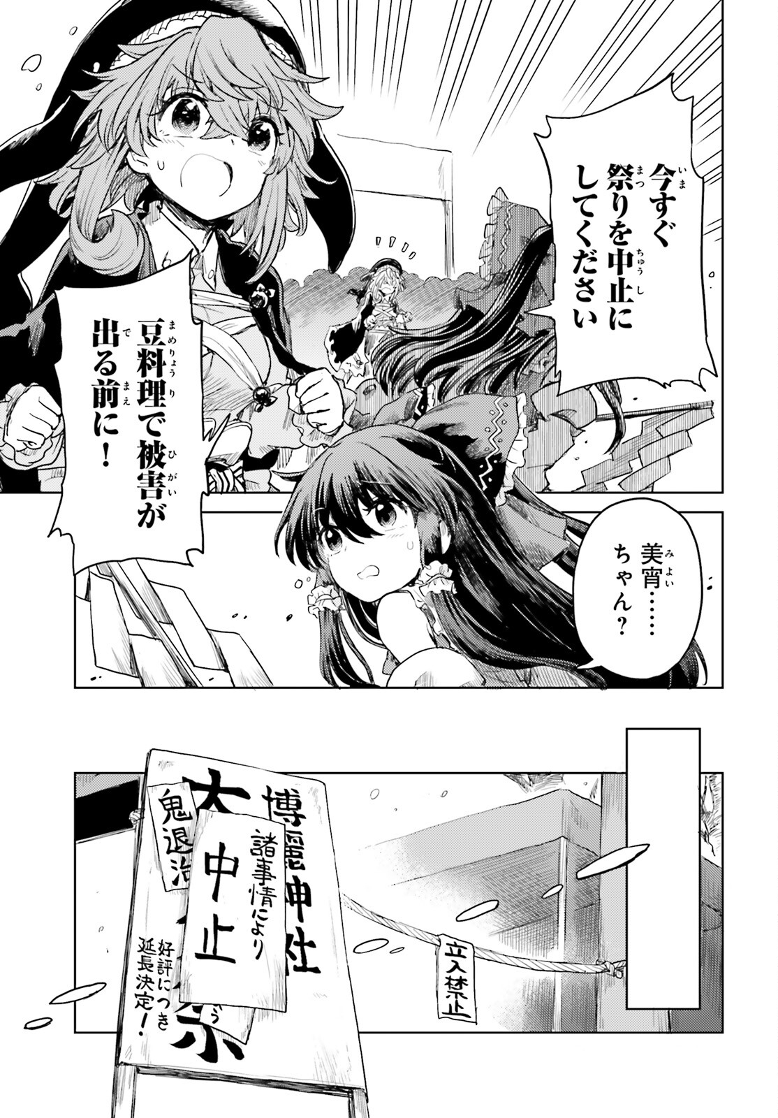 Touhou Suichouka - Lotus Eater-tachi no Suisei Chap 28 - Next Chap 29