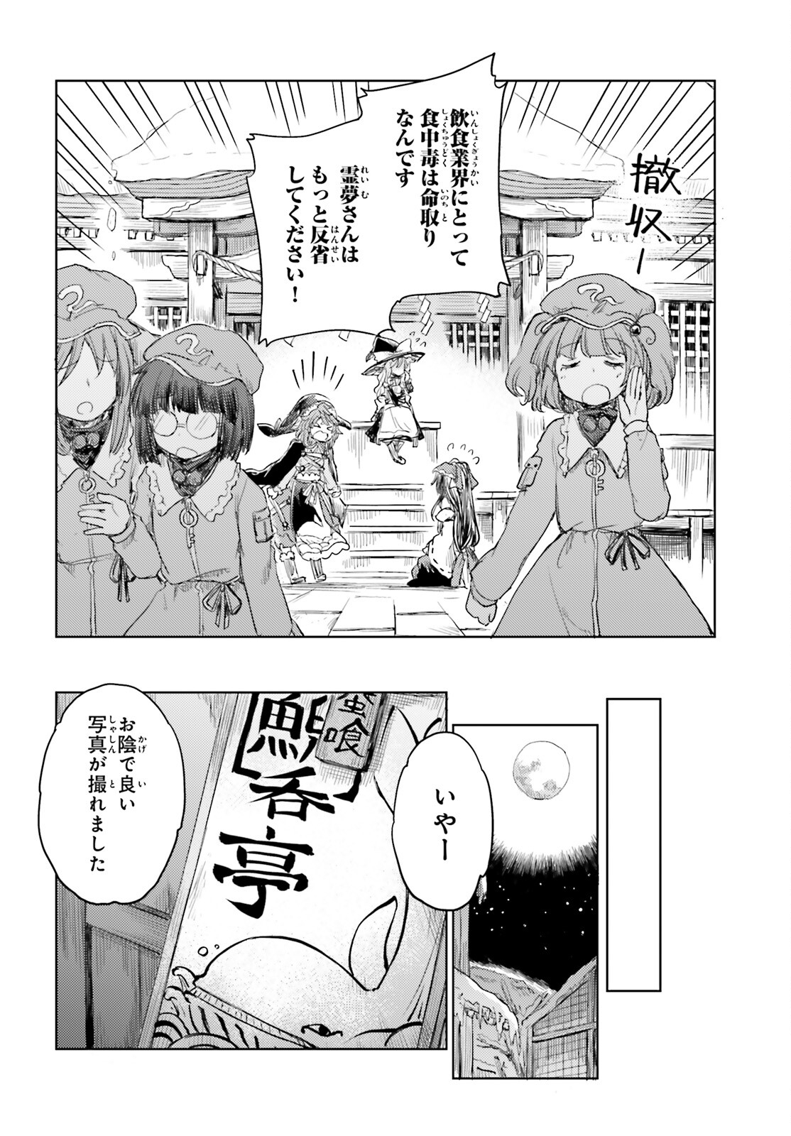 Touhou Suichouka - Lotus Eater-tachi no Suisei Chap 28 - Next Chap 29