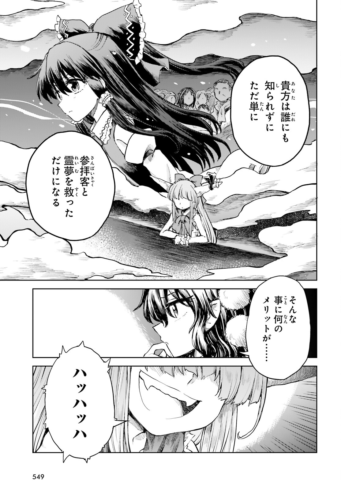 Touhou Suichouka - Lotus Eater-tachi no Suisei Chap 28 - Next Chap 29