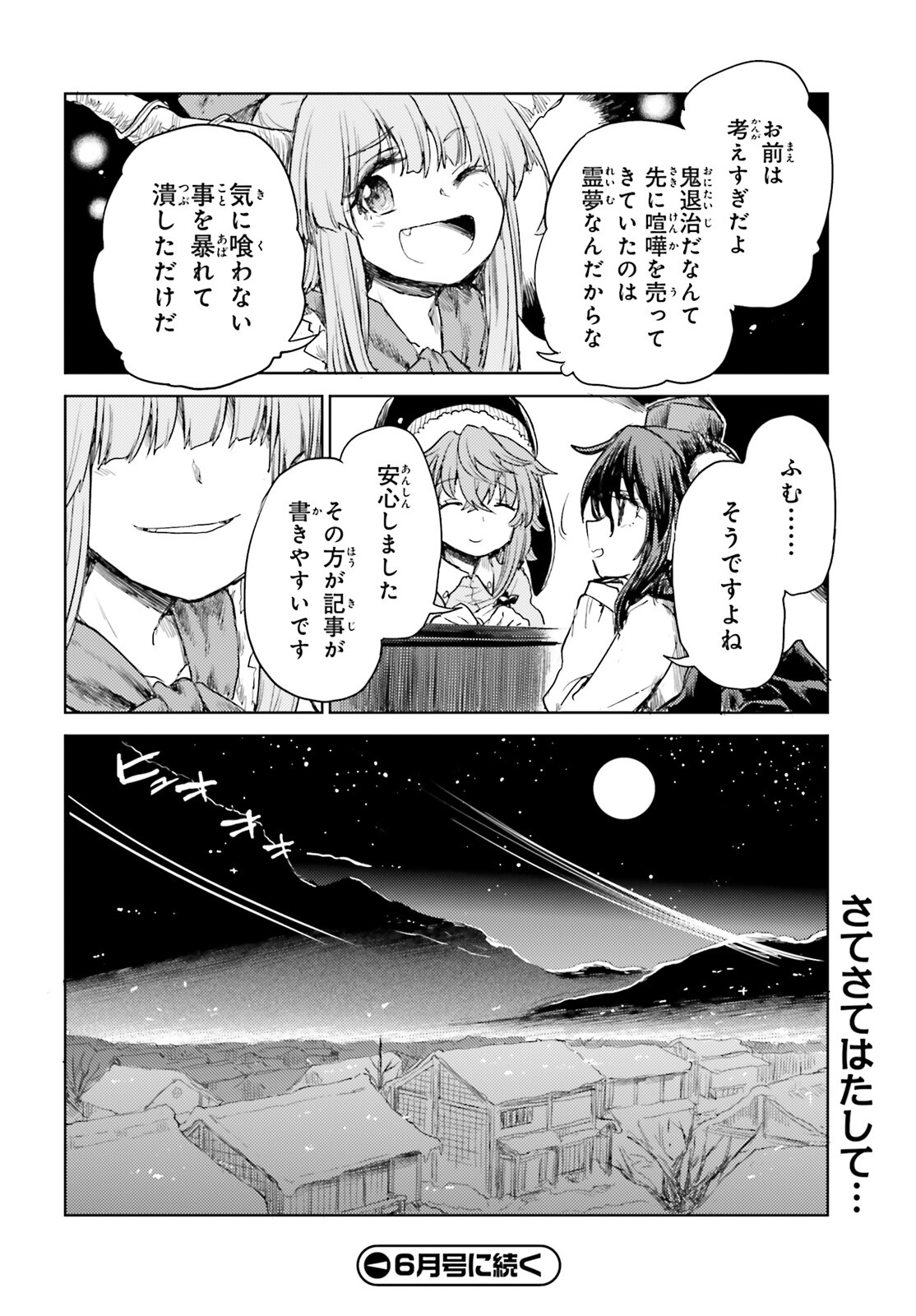 Touhou Suichouka - Lotus Eater-tachi no Suisei Chap 28 - Next Chap 29