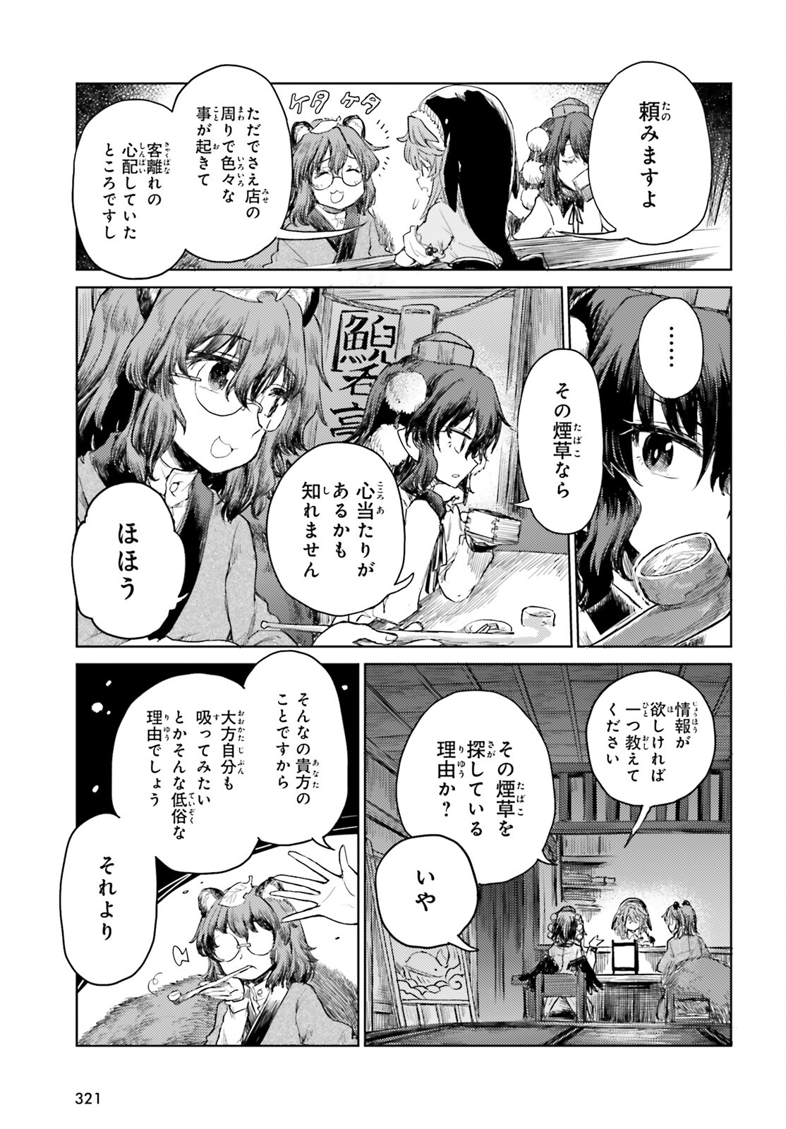 Touhou Suichouka - Lotus Eater-tachi no Suisei Chap 29 - Next Chap 30