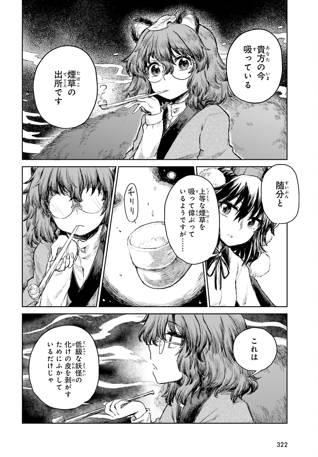 Touhou Suichouka - Lotus Eater-tachi no Suisei Chap 29 - Next Chap 30