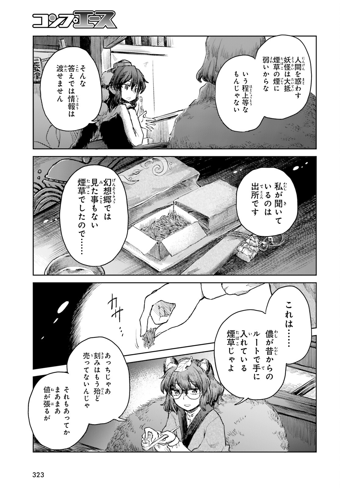 Touhou Suichouka - Lotus Eater-tachi no Suisei Chap 29 - Next Chap 30
