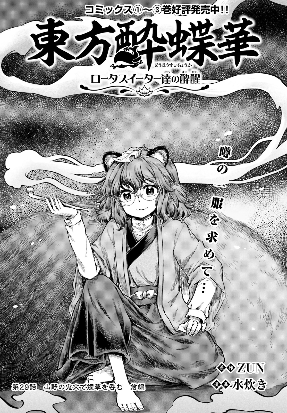 Touhou Suichouka - Lotus Eater-tachi no Suisei Chap 29 - Next Chap 30