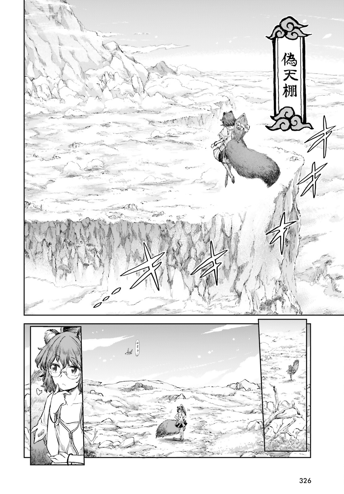 Touhou Suichouka - Lotus Eater-tachi no Suisei Chap 29 - Next Chap 30