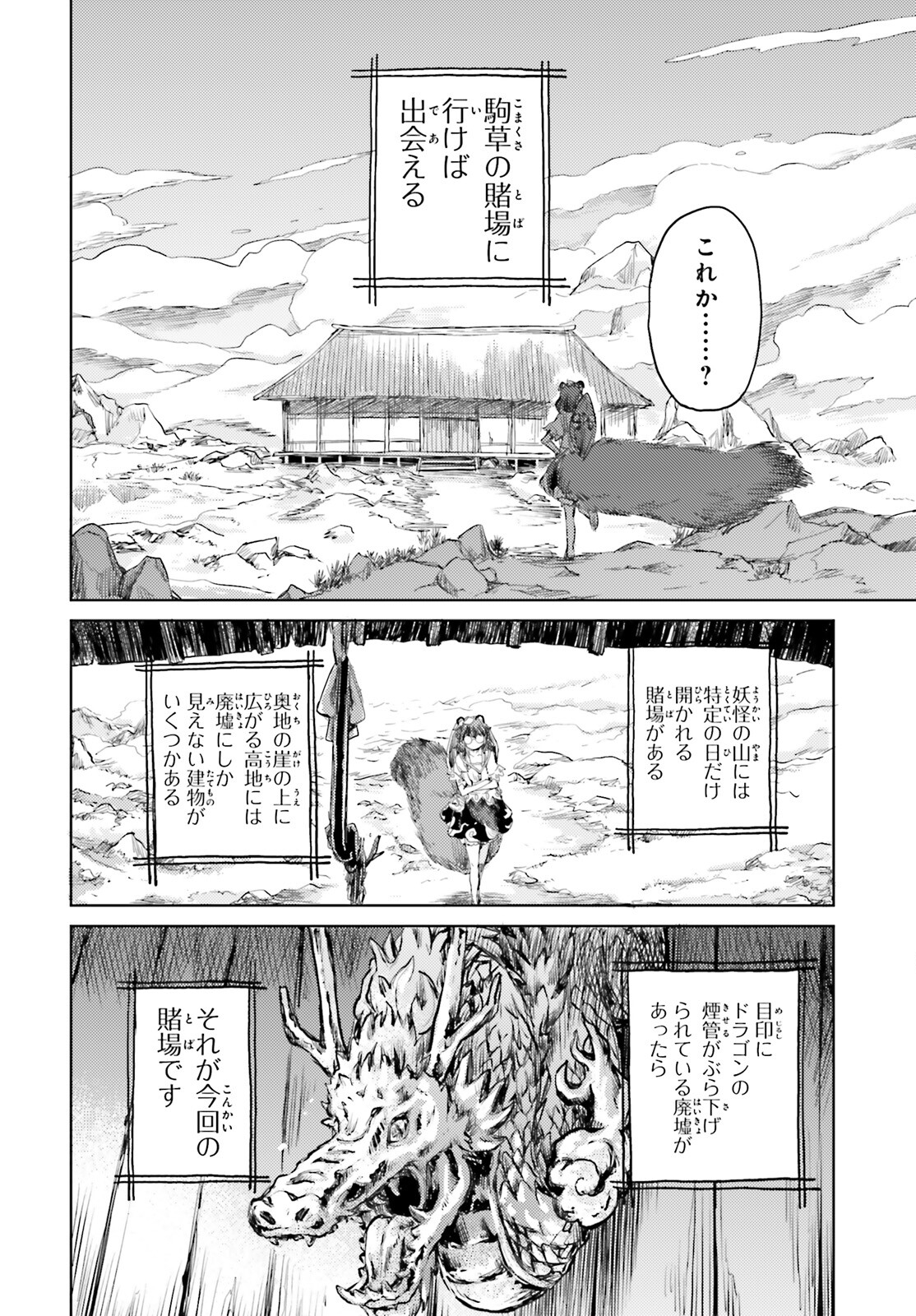 Touhou Suichouka - Lotus Eater-tachi no Suisei Chap 29 - Next Chap 30