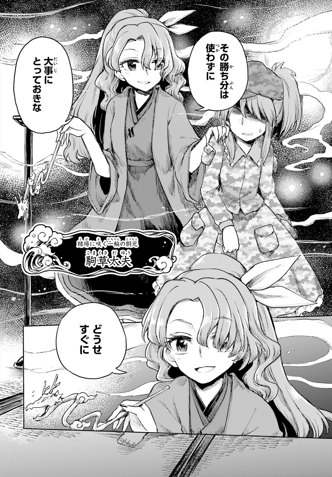 Touhou Suichouka - Lotus Eater-tachi no Suisei Chap 29 - Next Chap 30