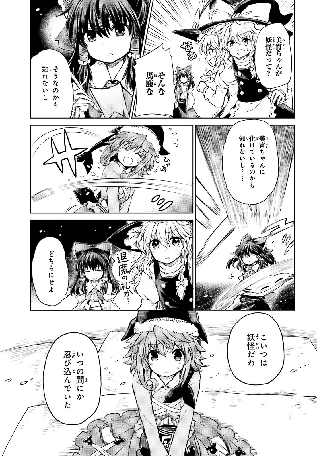 Touhou Suichouka - Lotus Eater-tachi no Suisei Chap 3 - Next Chap 4