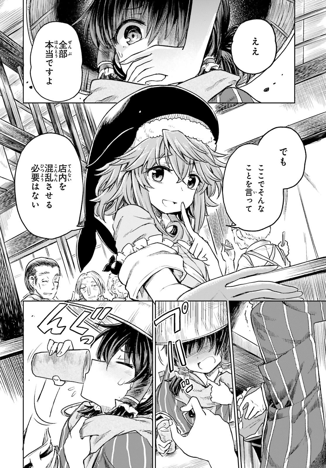 Touhou Suichouka - Lotus Eater-tachi no Suisei Chap 3 - Next Chap 4