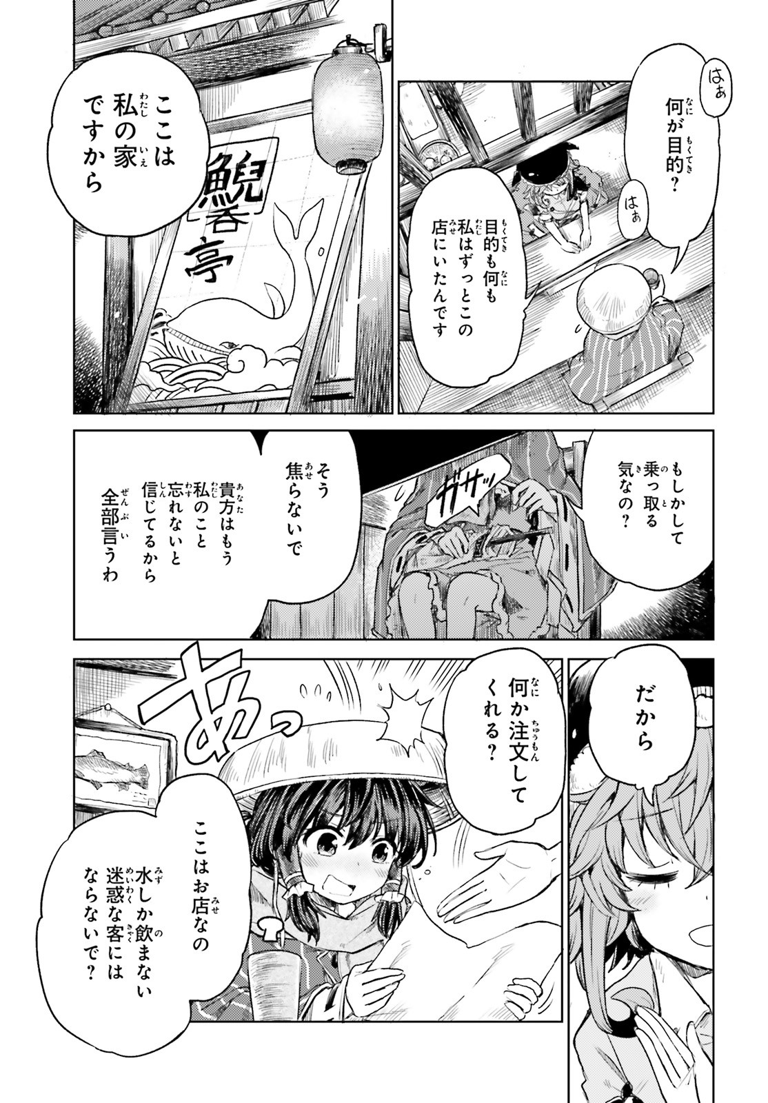 Touhou Suichouka - Lotus Eater-tachi no Suisei Chap 3 - Next Chap 4