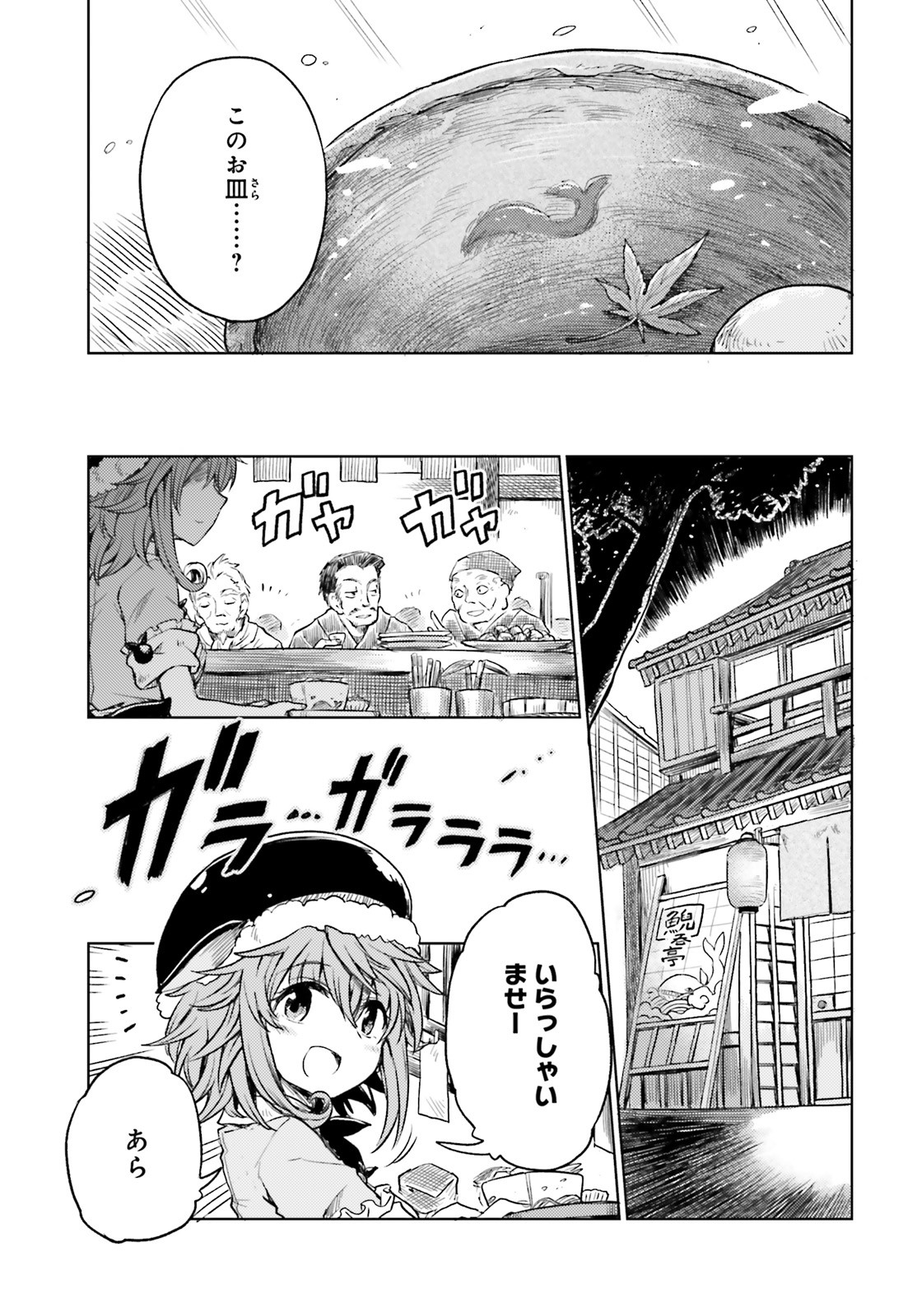 Touhou Suichouka - Lotus Eater-tachi no Suisei Chap 3 - Next Chap 4