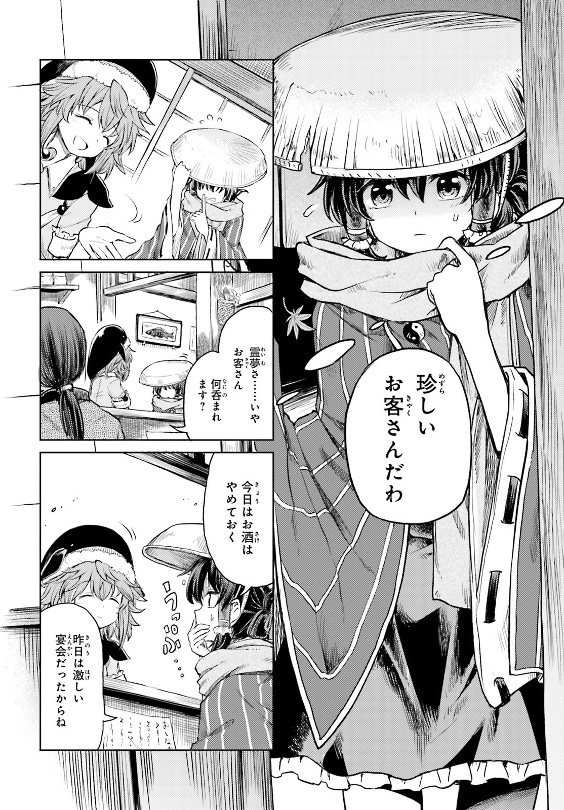 Touhou Suichouka - Lotus Eater-tachi no Suisei Chap 3 - Next Chap 4