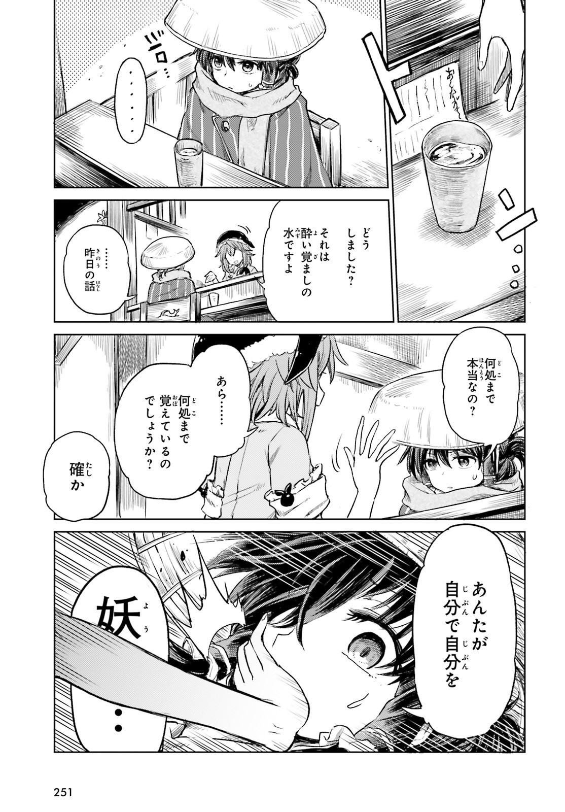 Touhou Suichouka - Lotus Eater-tachi no Suisei Chap 3 - Next Chap 4