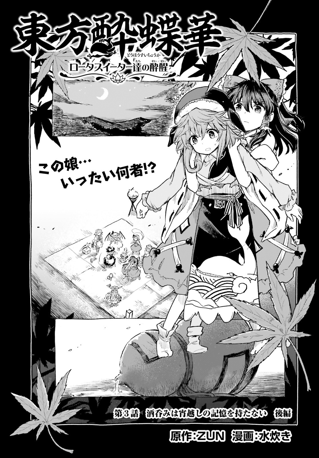 Touhou Suichouka - Lotus Eater-tachi no Suisei Chap 3 - Next Chap 4
