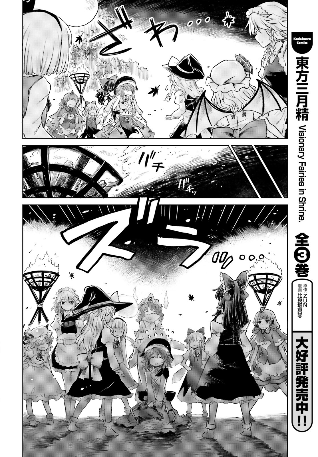 Touhou Suichouka - Lotus Eater-tachi no Suisei Chap 3 - Next Chap 4