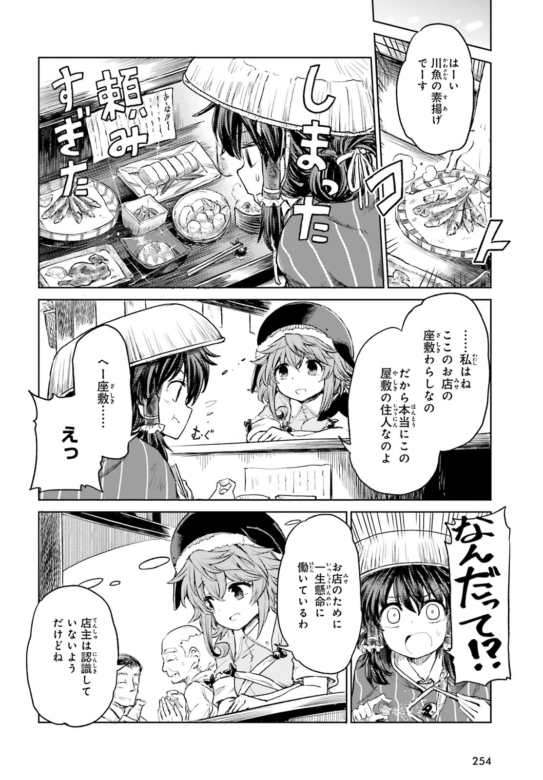 Touhou Suichouka - Lotus Eater-tachi no Suisei Chap 3 - Next Chap 4