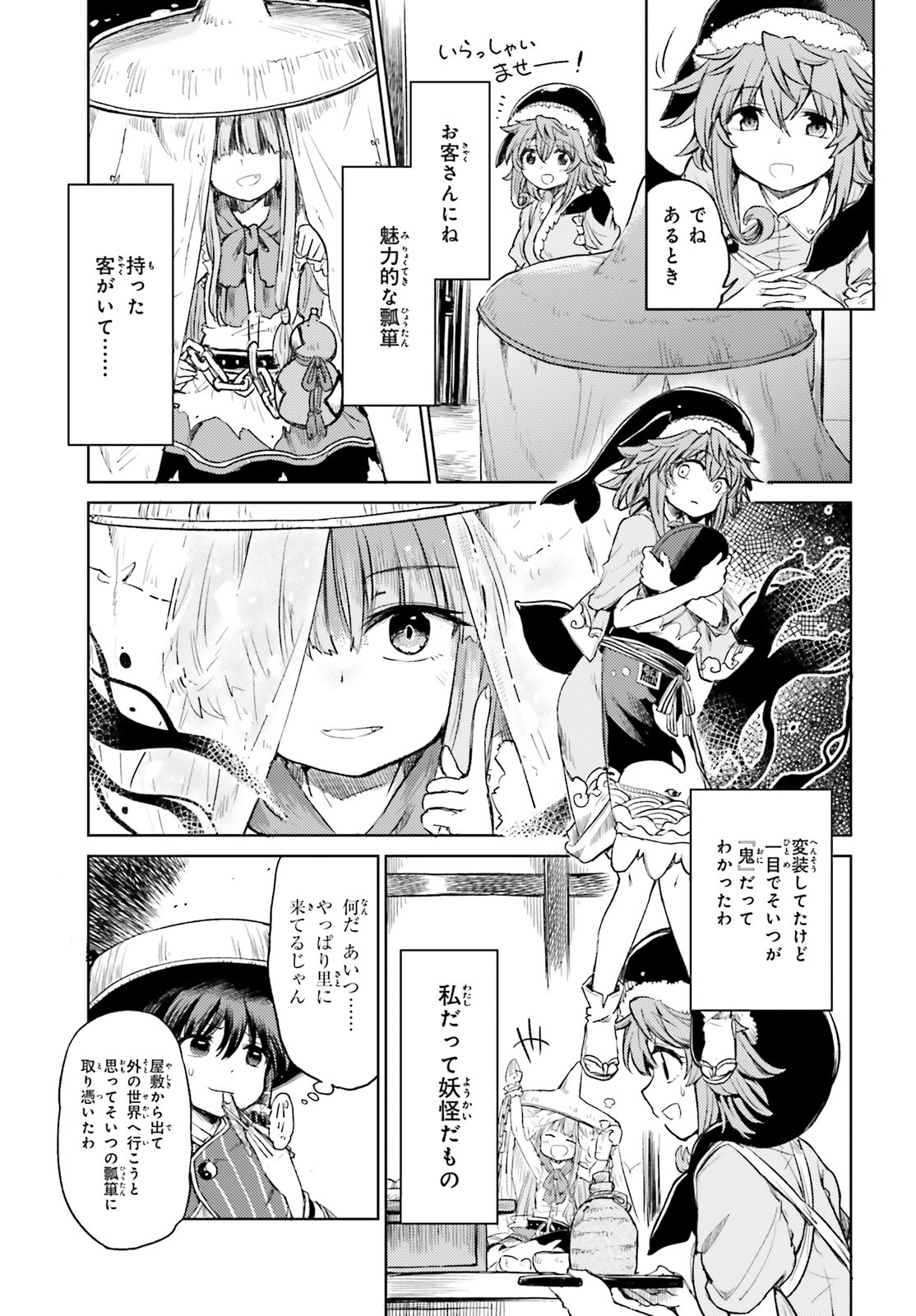 Touhou Suichouka - Lotus Eater-tachi no Suisei Chap 3 - Next Chap 4