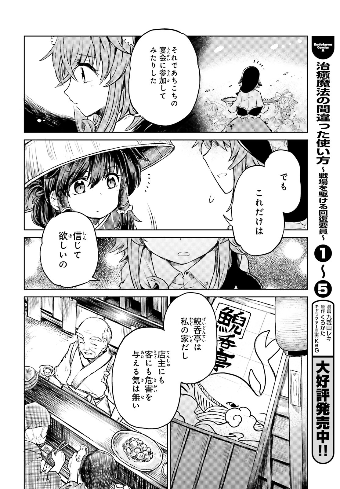 Touhou Suichouka - Lotus Eater-tachi no Suisei Chap 3 - Next Chap 4