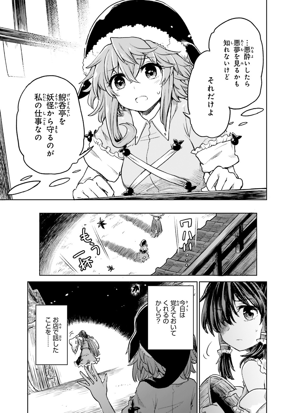 Touhou Suichouka - Lotus Eater-tachi no Suisei Chap 3 - Next Chap 4