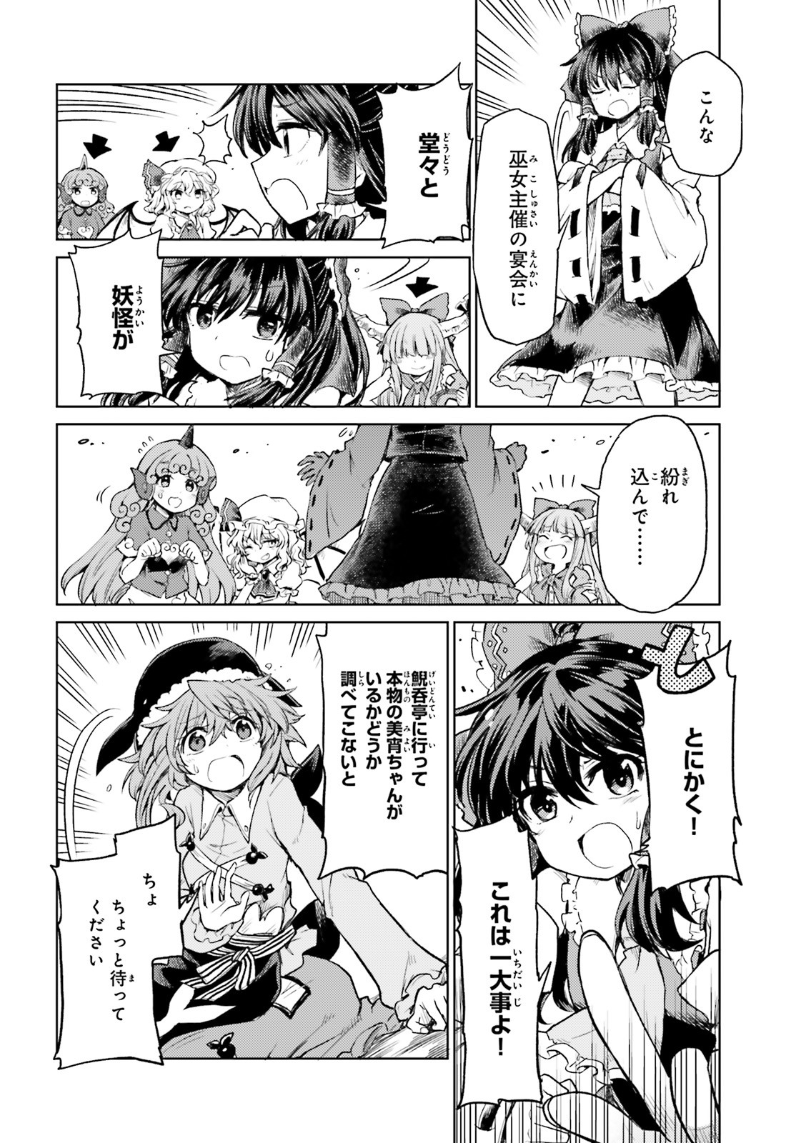 Touhou Suichouka - Lotus Eater-tachi no Suisei Chap 3 - Next Chap 4