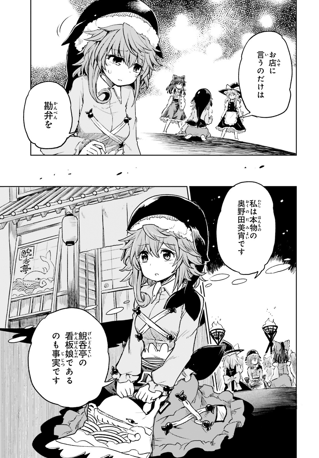 Touhou Suichouka - Lotus Eater-tachi no Suisei Chap 3 - Next Chap 4