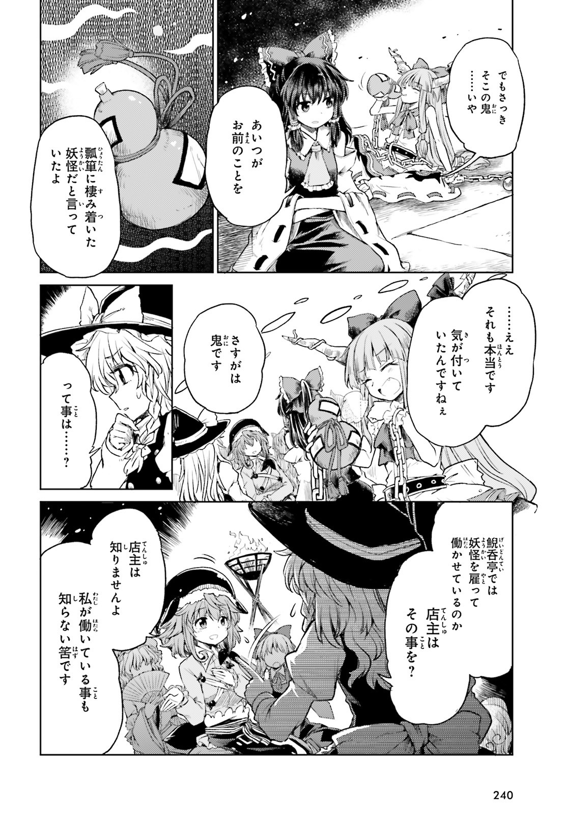 Touhou Suichouka - Lotus Eater-tachi no Suisei Chap 3 - Next Chap 4