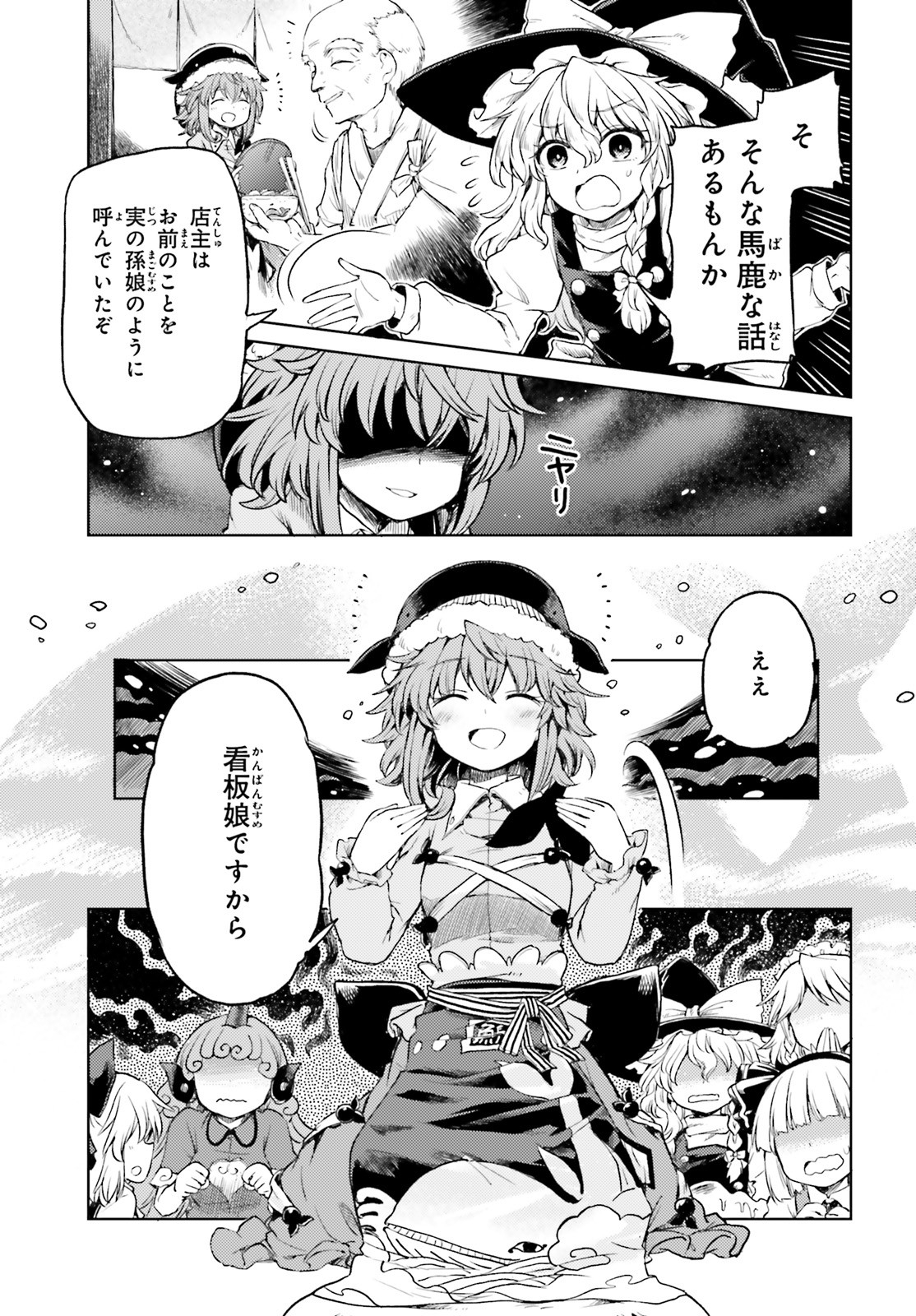 Touhou Suichouka - Lotus Eater-tachi no Suisei Chap 3 - Next Chap 4