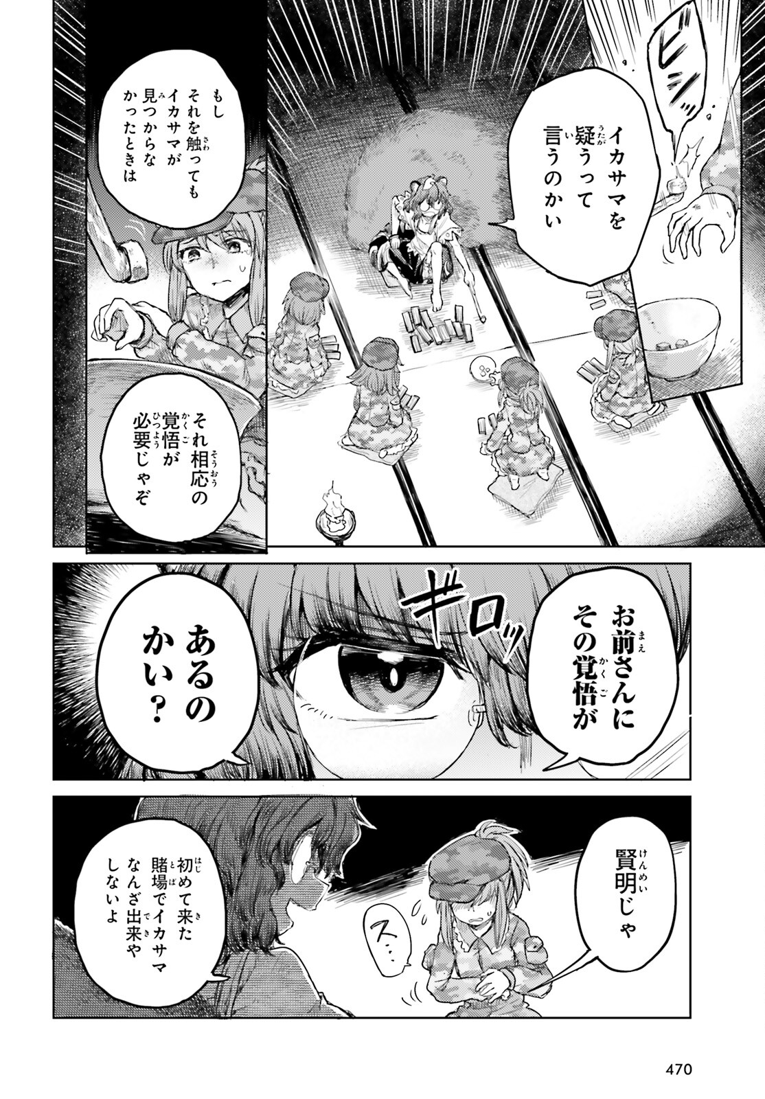 Touhou Suichouka - Lotus Eater-tachi no Suisei Chap 30 - Next Chap 31