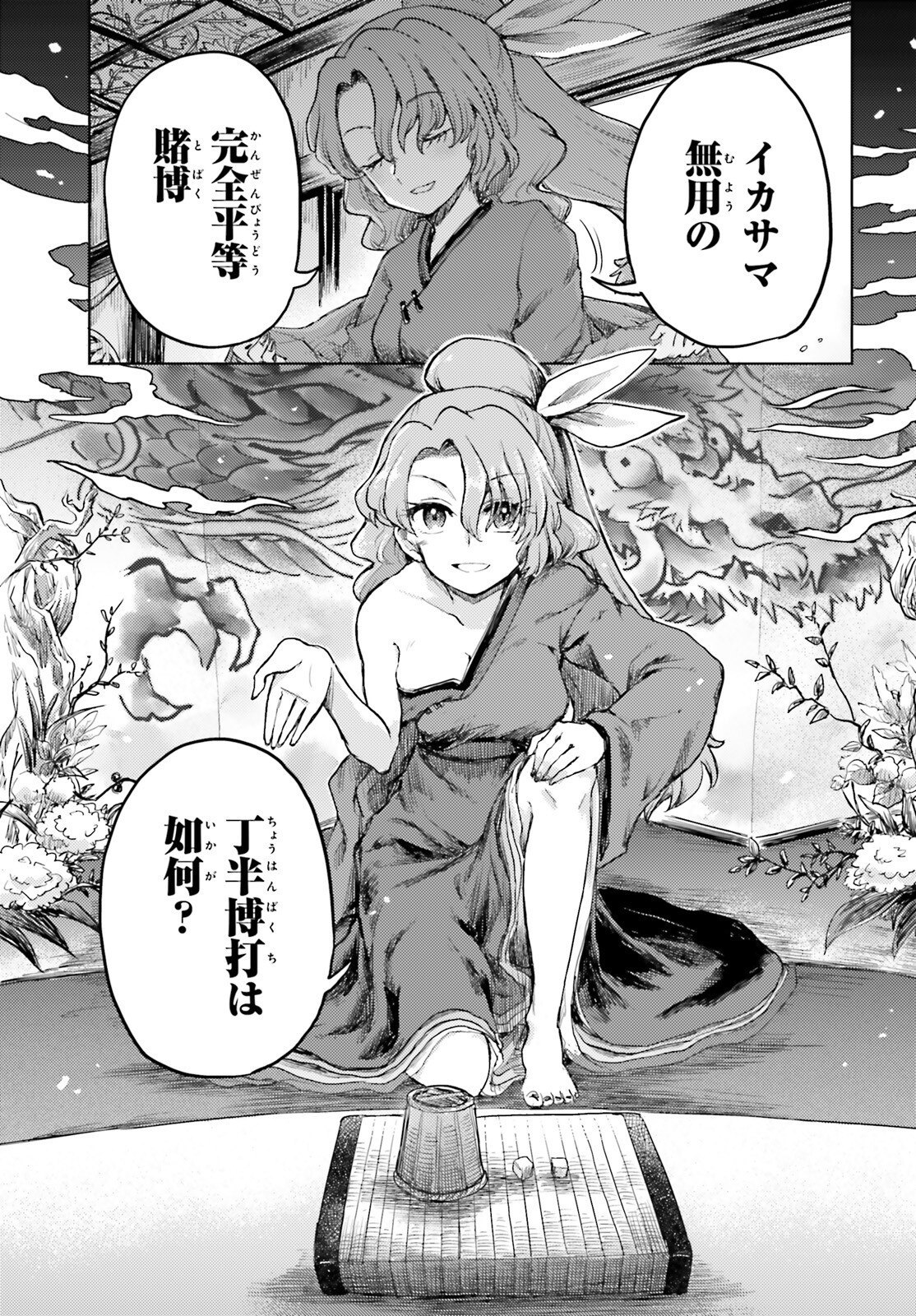 Touhou Suichouka - Lotus Eater-tachi no Suisei Chap 30 - Next Chap 31