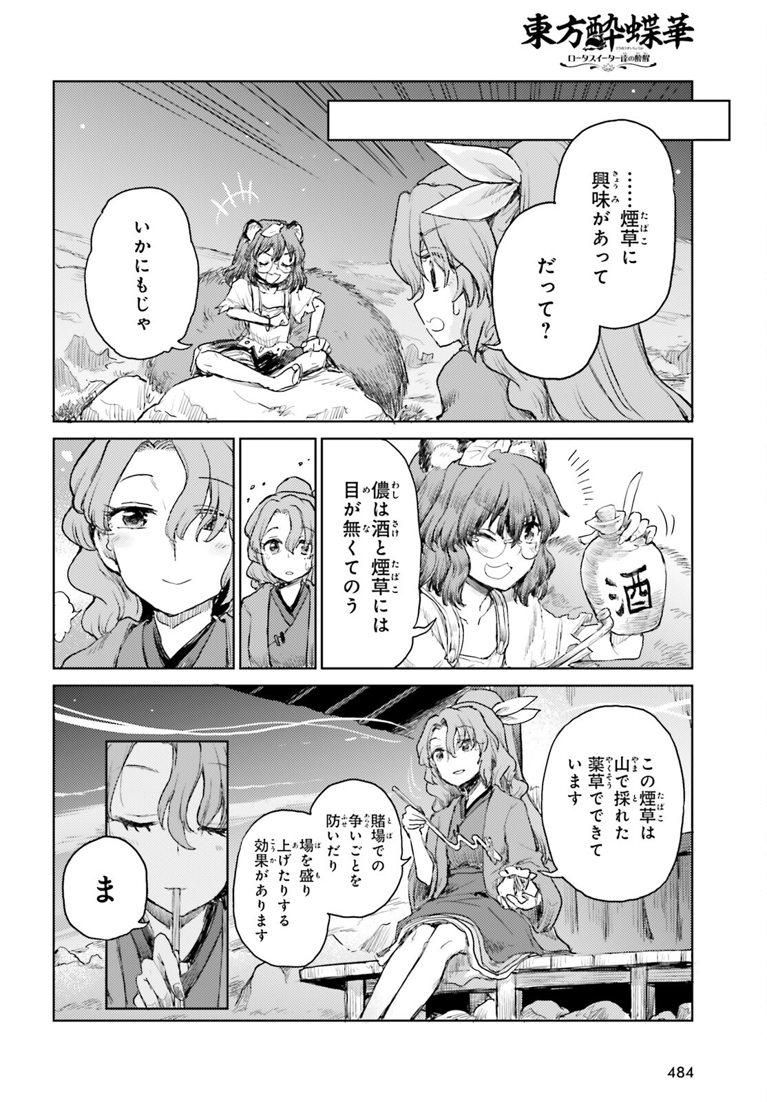 Touhou Suichouka - Lotus Eater-tachi no Suisei Chap 30 - Next Chap 31