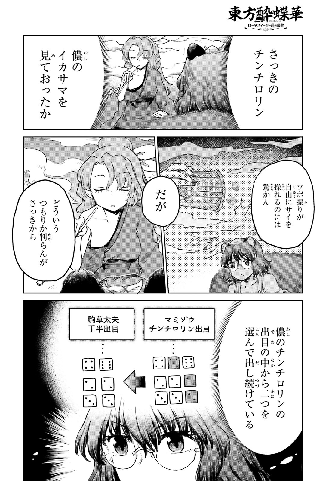 Touhou Suichouka - Lotus Eater-tachi no Suisei Chap 30 - Next Chap 31