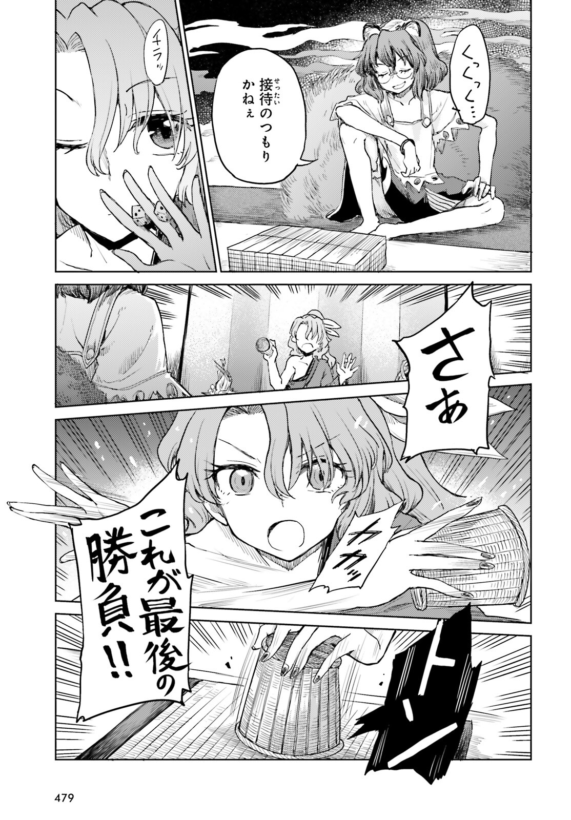 Touhou Suichouka - Lotus Eater-tachi no Suisei Chap 30 - Next Chap 31