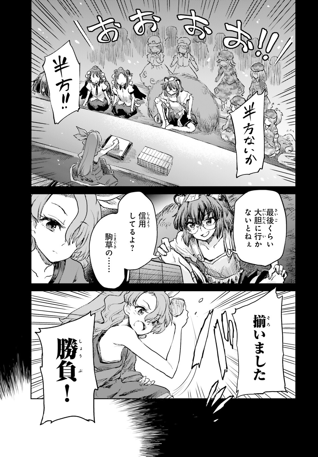 Touhou Suichouka - Lotus Eater-tachi no Suisei Chap 30 - Next Chap 31