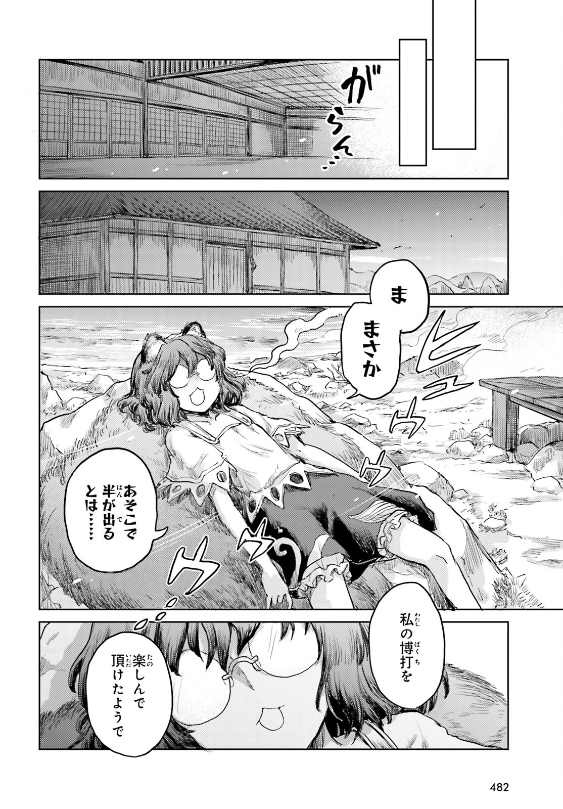 Touhou Suichouka - Lotus Eater-tachi no Suisei Chap 30 - Next Chap 31