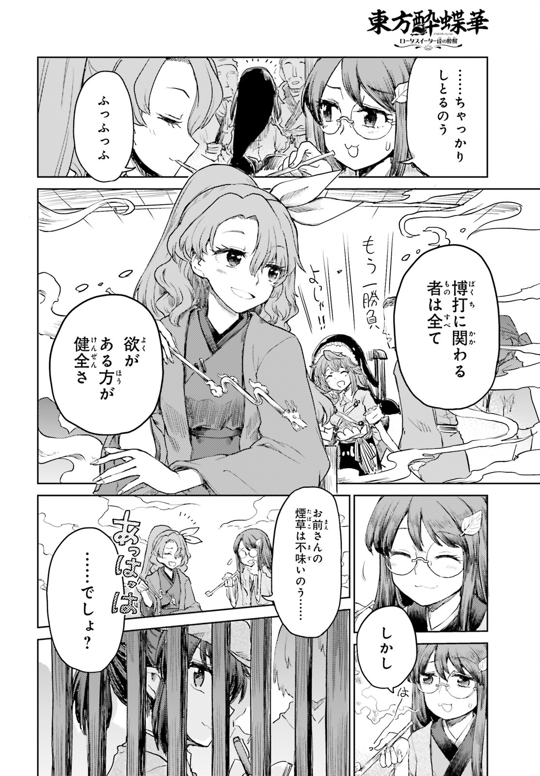 Touhou Suichouka - Lotus Eater-tachi no Suisei Chap 30 - Next Chap 31