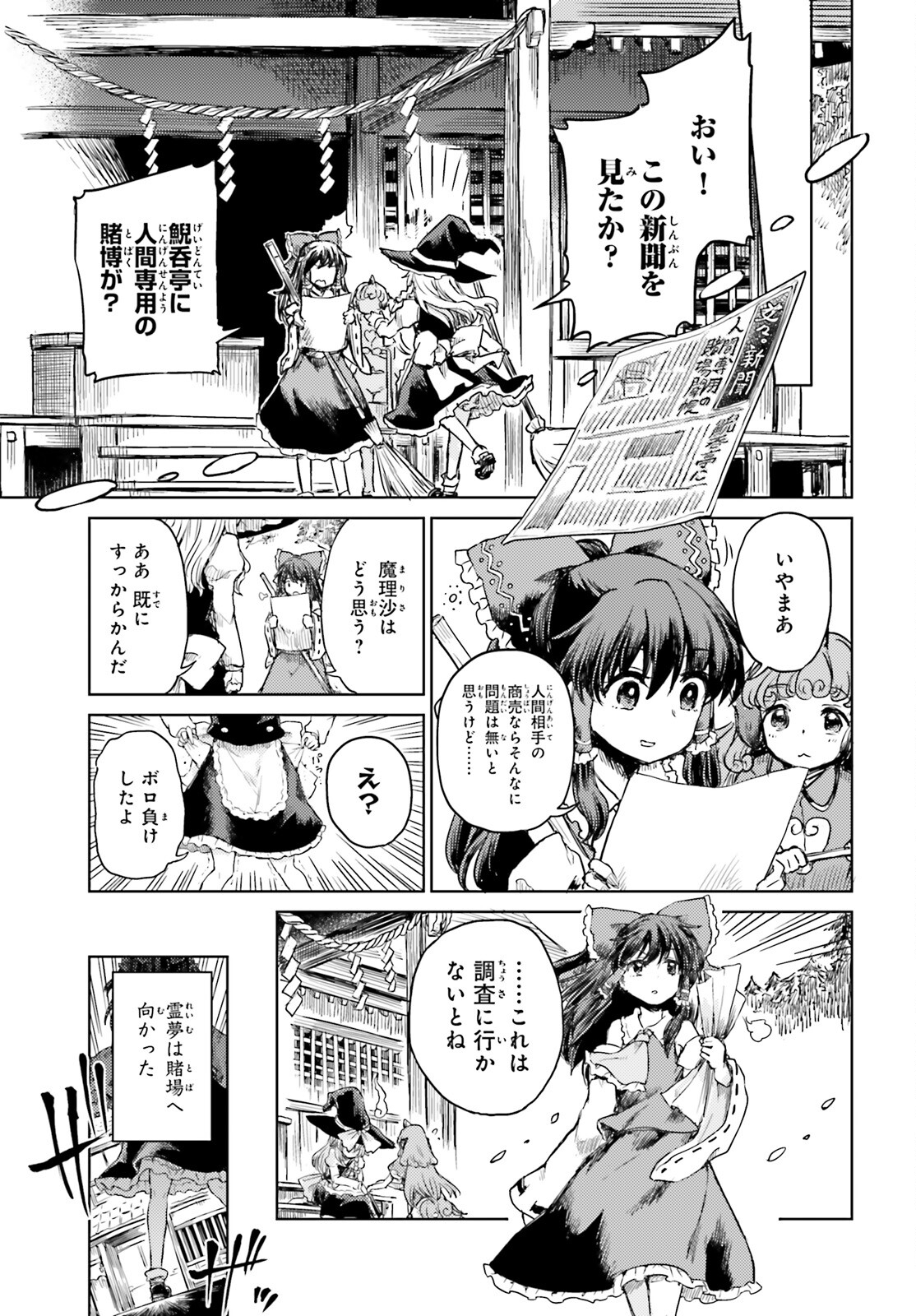 Touhou Suichouka - Lotus Eater-tachi no Suisei Chap 30 - Next Chap 31