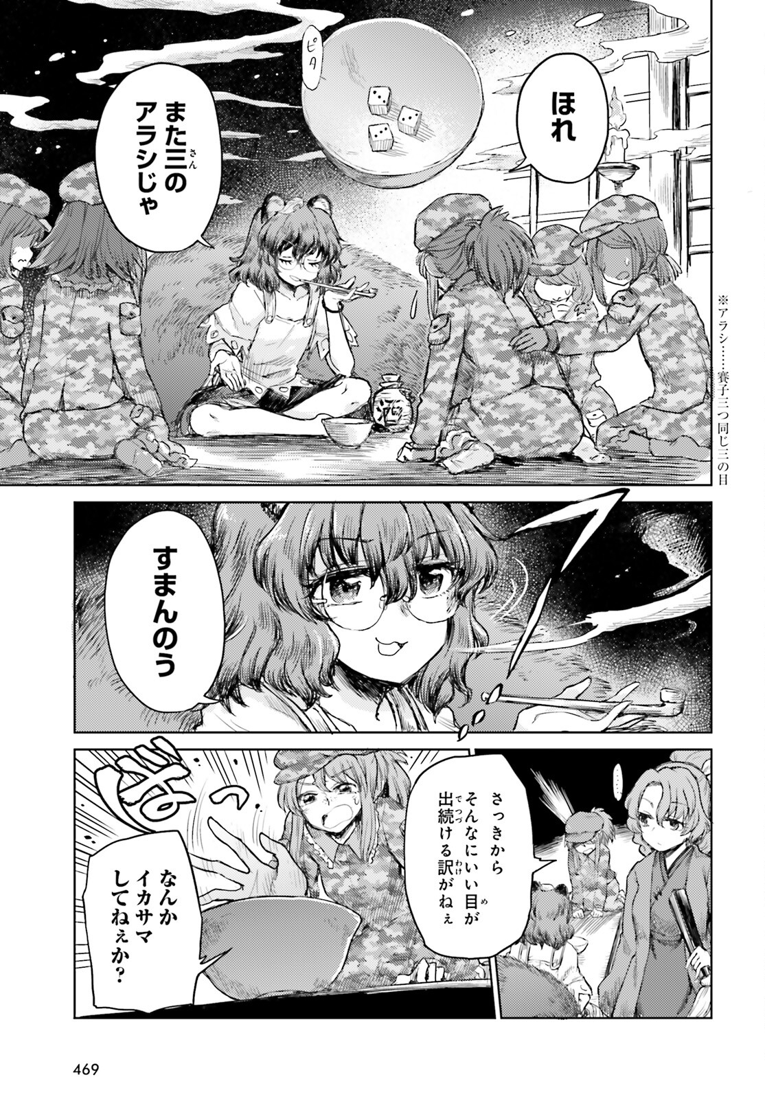 Touhou Suichouka - Lotus Eater-tachi no Suisei Chap 30 - Next Chap 31
