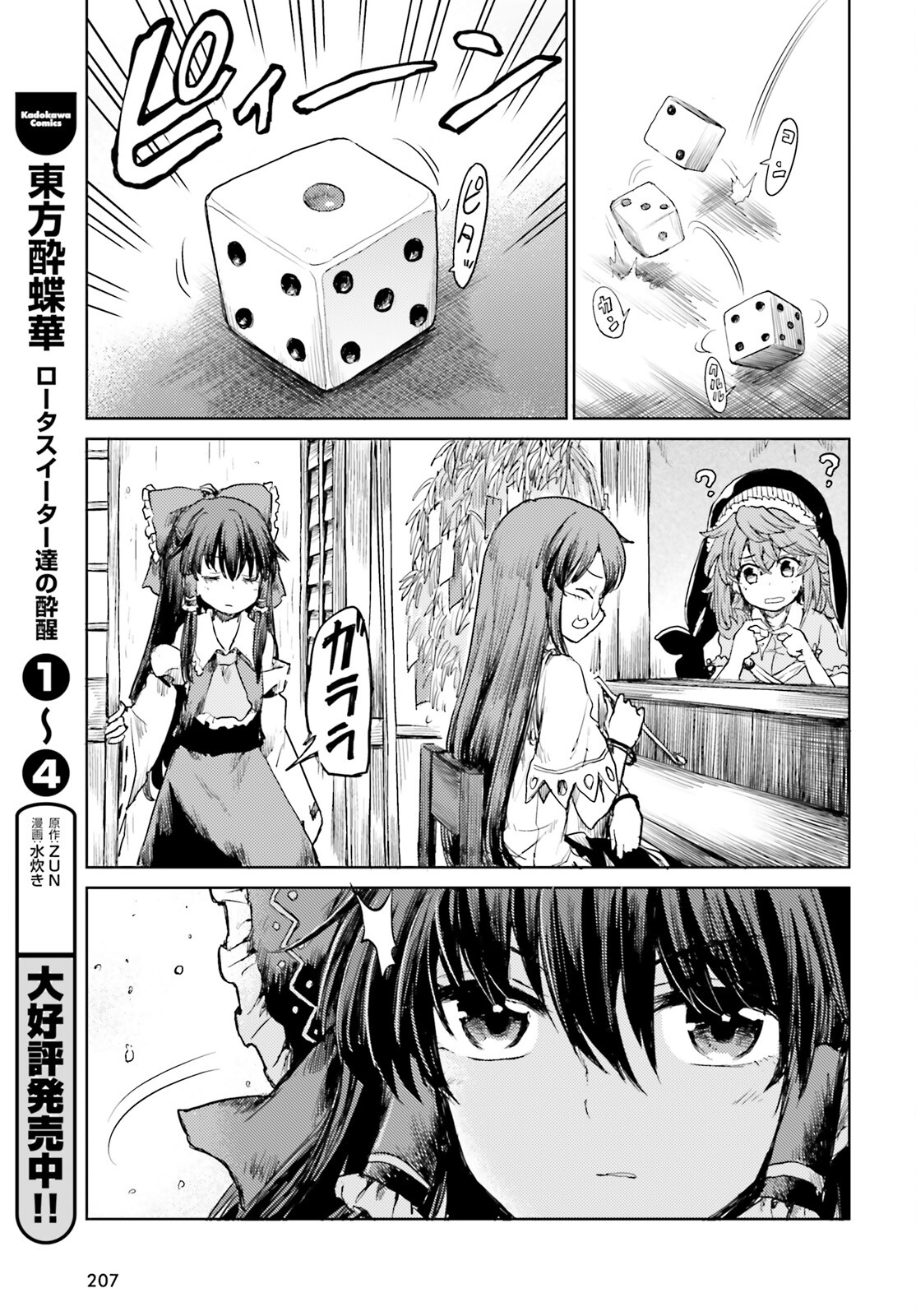 Touhou Suichouka - Lotus Eater-tachi no Suisei Chap 31 - Next Chap 32