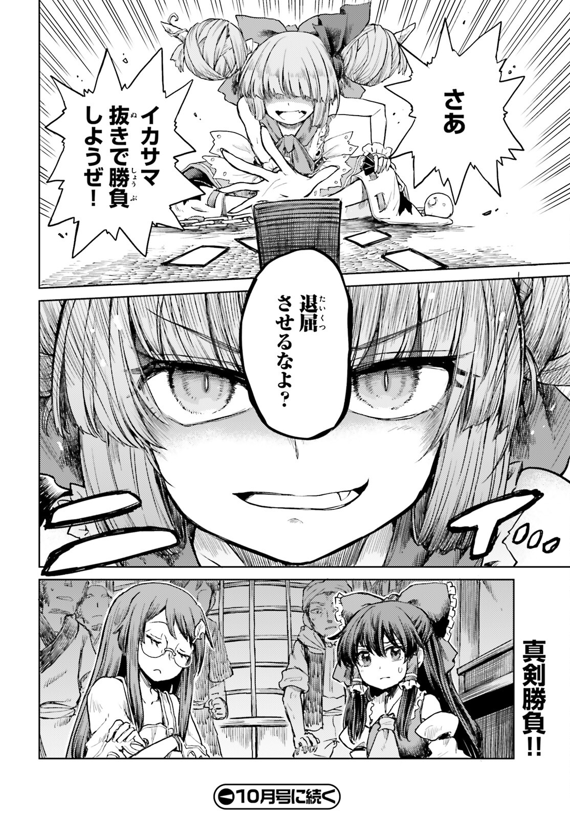 Touhou Suichouka - Lotus Eater-tachi no Suisei Chap 31 - Next Chap 32