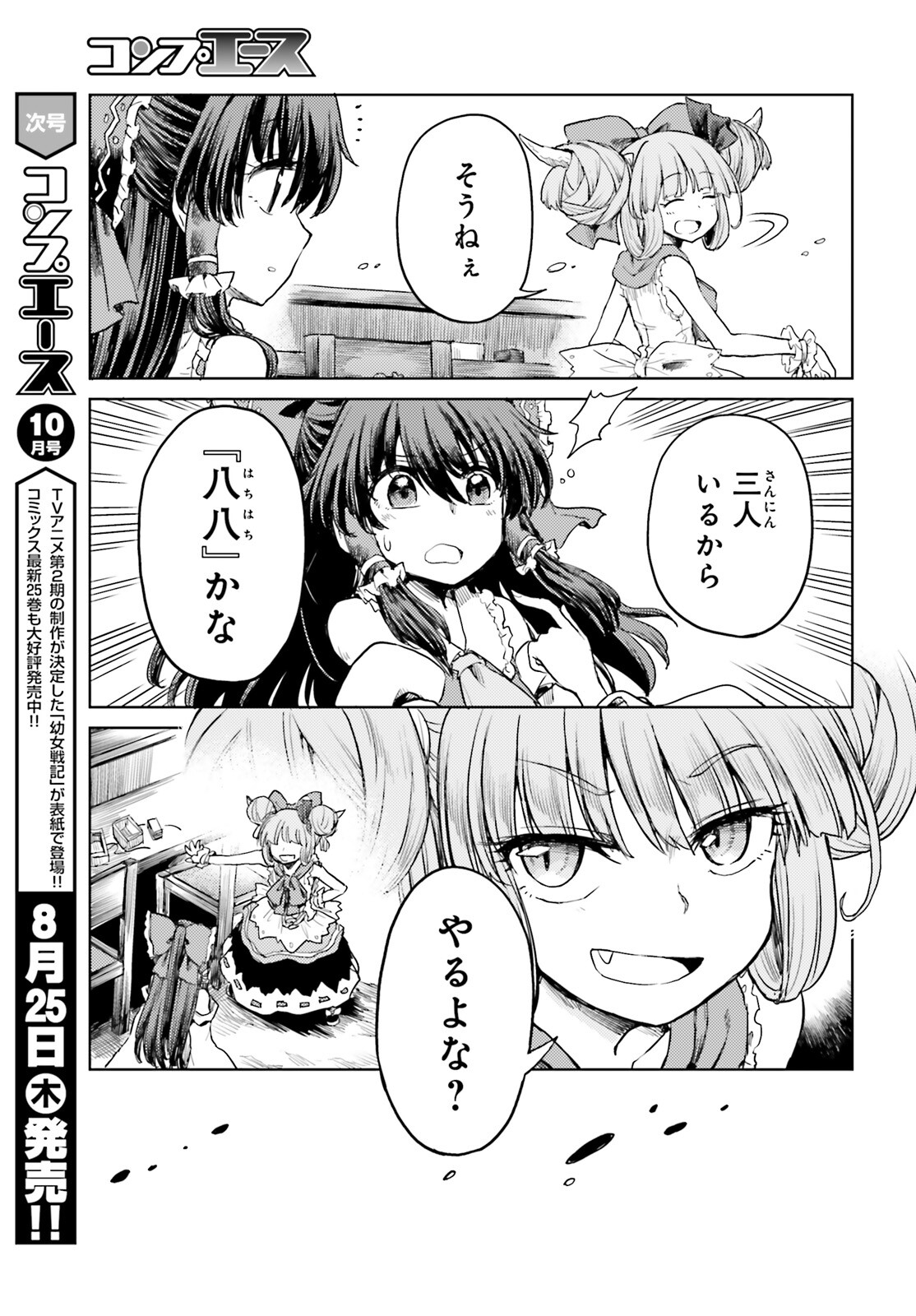 Touhou Suichouka - Lotus Eater-tachi no Suisei Chap 31 - Next Chap 32