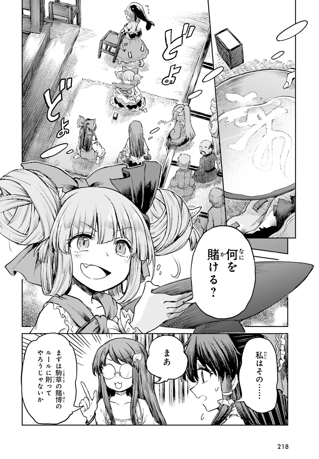 Touhou Suichouka - Lotus Eater-tachi no Suisei Chap 31 - Next Chap 32