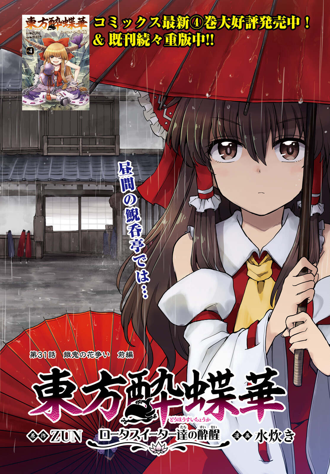 Touhou Suichouka - Lotus Eater-tachi no Suisei Chap 31 - Next Chap 32