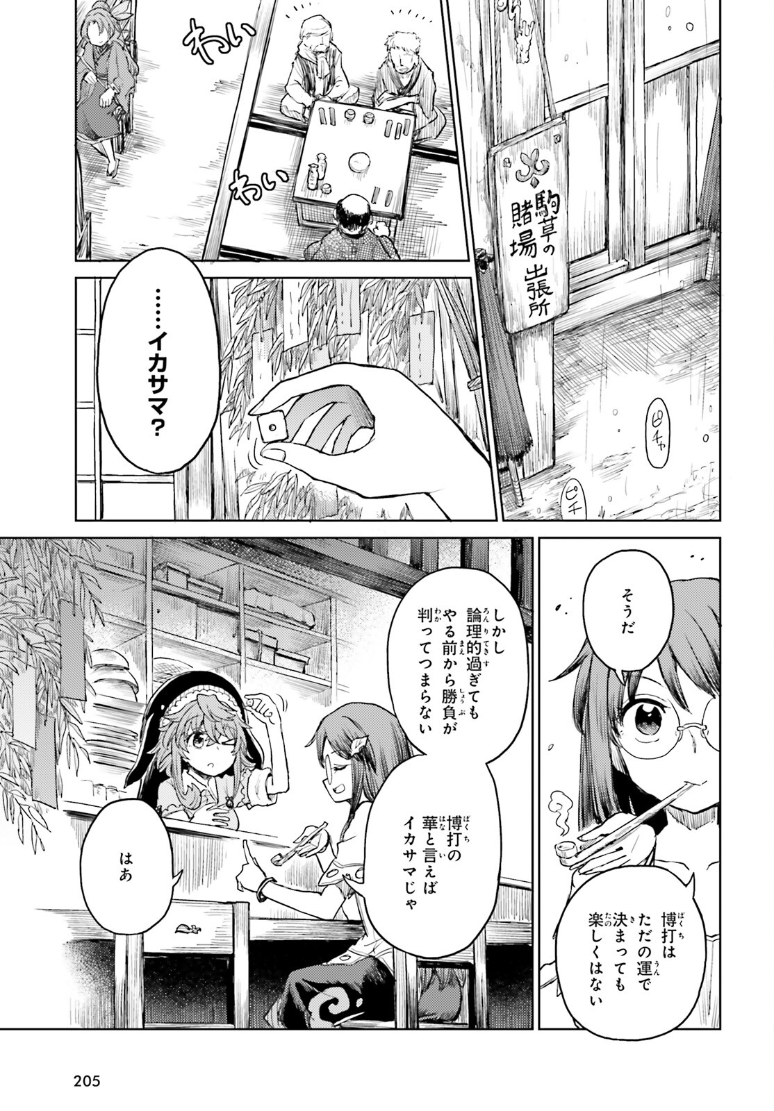 Touhou Suichouka - Lotus Eater-tachi no Suisei Chap 31 - Next Chap 32